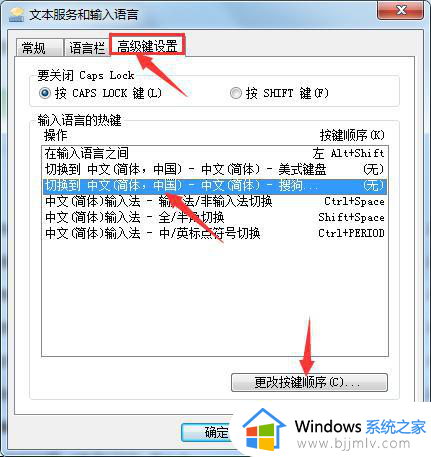 win7输入法快捷键设置方法_win7怎么设置输入法快捷键