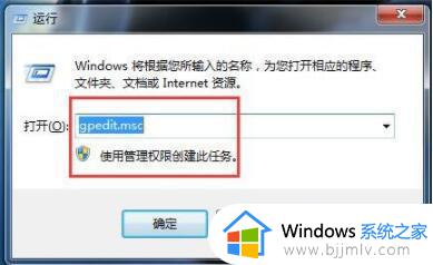 windows7系统安装软件总是弹出安全警告解决方法