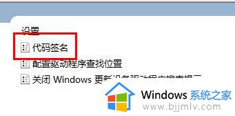 windows无法验证文件的数字签名怎么办_windows无法验证文件的数字签名怎么解决