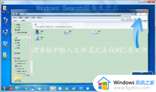 windows无法启动windowssearch怎么办 windows无法启动windowssearch怎么解决