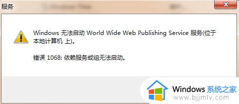 windows无法启动network错误1068如何解决_windows电脑network提示错误1068如何处理