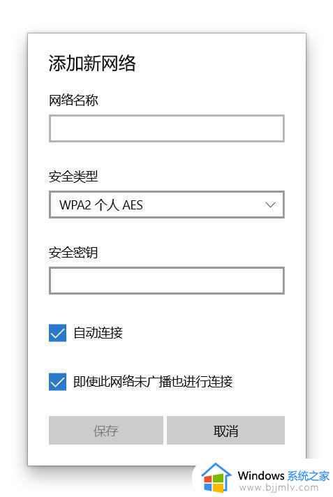 windows无法连接到隐藏的网络怎么解决_windows隐藏的网络无法连接是怎么回事