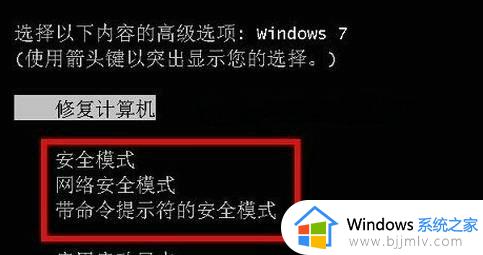 win7配置失败无限重启怎么办 windows7配置失败反复重启如何解决