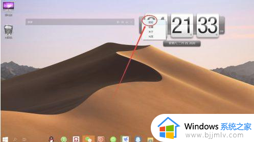 桌面时钟win10怎么调出来_win10桌面时间显示插件设置方法