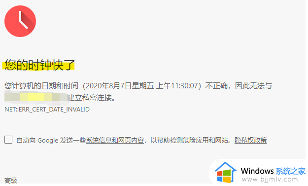 谷歌浏览器提示您的时钟快了怎么处理_谷歌浏览器显示你的时钟快了如何解决