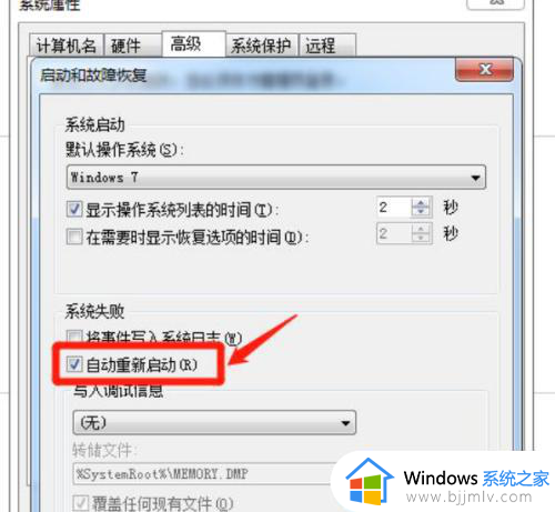 win7到windows界面就重启怎么办_win7到开机画面就重启如何修复