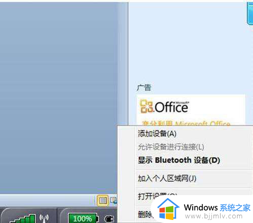 win7不支持蓝牙耳机吗_win7不支持蓝牙耳机怎么设置