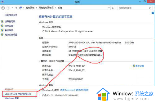 win10安全与维护在哪_win10安全与维护怎么打开