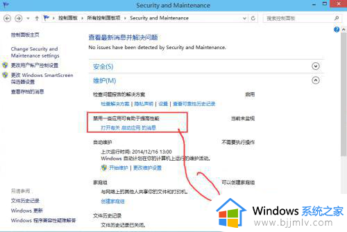 win10安全与维护在哪_win10安全与维护怎么打开