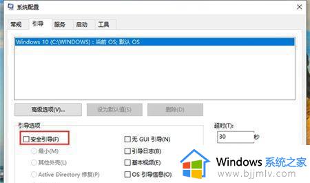 win10安全模式可以进去但无法正常启动怎么办_win10安全模式可以进正常模式就进不去如何处理