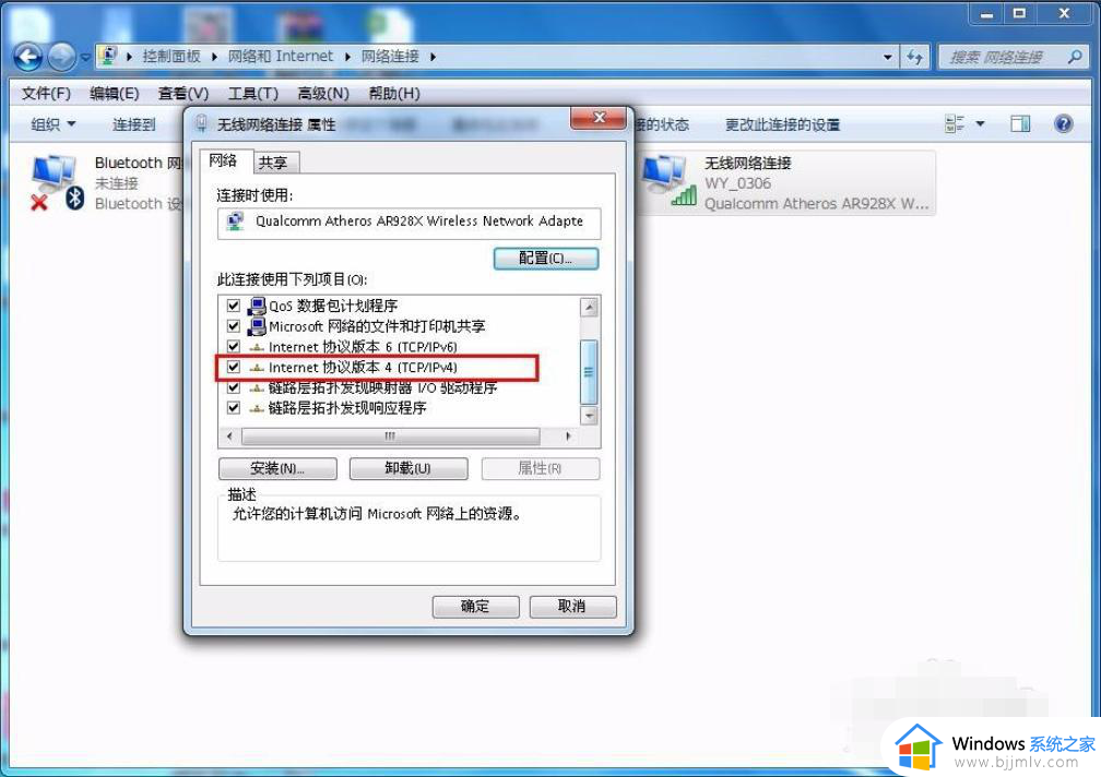 windows7的ip地址在哪里改_windows7系统怎样改ip地址
