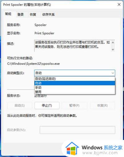 win11打印机服务自动关闭怎么办_win11系统打印服务会自动停止处理方法