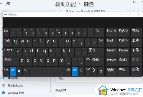 win11打开软键盘设置方法_win11如何调出虚拟键盘