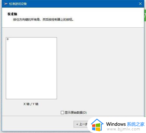 win10怎么校准手柄按键_win10电脑校准手柄设置方法