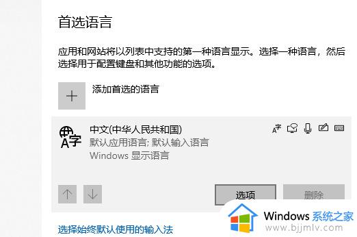 win10怎么卸载微软输入法_win10微软输入法如何卸载