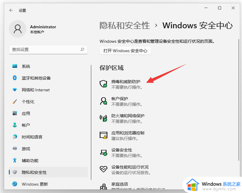 win11怎么信任软件_win11设置信任软件方法