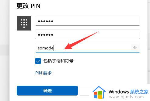 win11怎么修改pin码_win11电脑pin码怎么更改