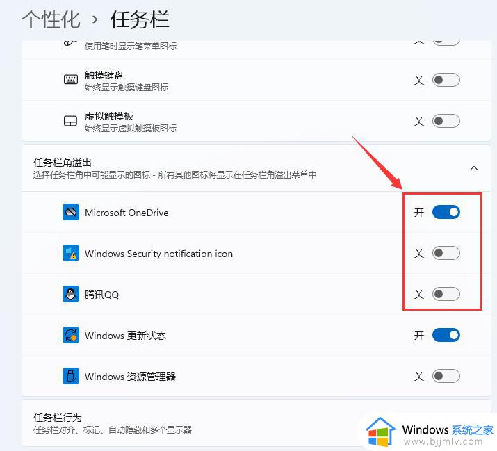 win11怎么显示所有任务栏图标_win11设置任务栏图标全部学生如何操作