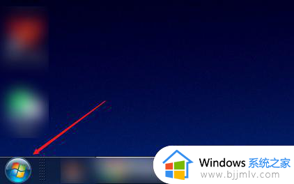 win7怎么看开机启动项目_windows7如何查看开机启动项