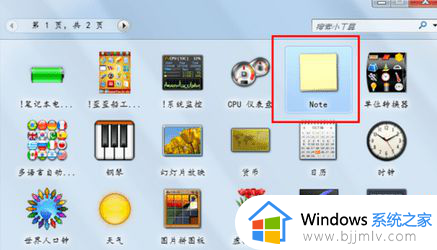 win7桌面备忘录悬浮窗怎么设置_win7如何添加桌面备忘录悬浮窗