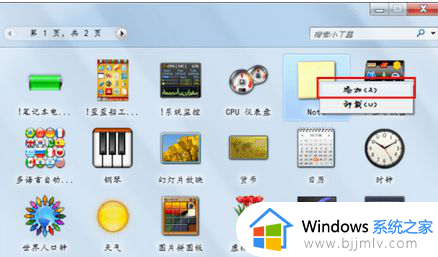 win7桌面备忘录悬浮窗怎么设置_win7如何添加桌面备忘录悬浮窗