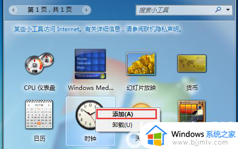 win7桌面时钟软件怎么设置_如何在windows7桌面上添加时钟小工具