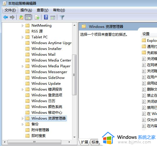 windows7的资源管理器窗口不能新建文件夹处理方法
