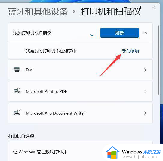 win11怎么添加usb打印机_win11添加usb打印机方法