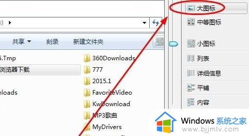 windows7的文件查看方式怎么设置 windows7如何设置文件打开方式