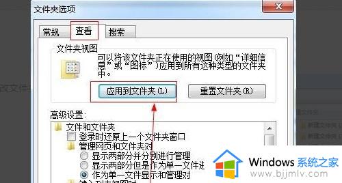 windows7的文件查看方式怎么设置_windows7如何设置文件打开方式