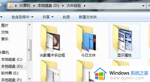 windows7的文件查看方式怎么设置_windows7如何设置文件打开方式