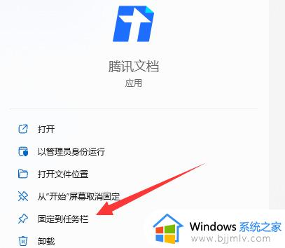 win11怎么添加图标到任务栏_win11怎么把图标拖到任务栏