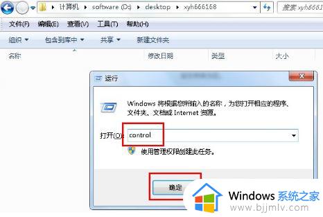 windows7的控制面板在哪里打开_windows7控制面板的打开方式