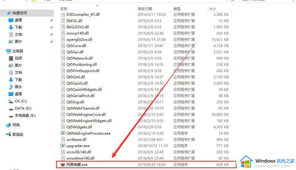 网易有爱插件如何安装_网易有爱插件下载安装教程