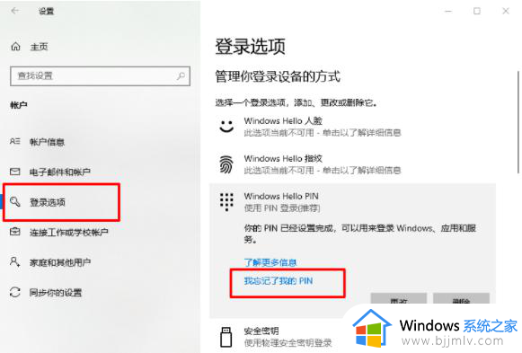 win10的pin码忘记了怎么办_win10的pin码忘记了怎么解锁