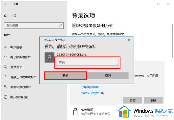 win10的pin码忘记了怎么办_win10的pin码忘记了怎么解锁