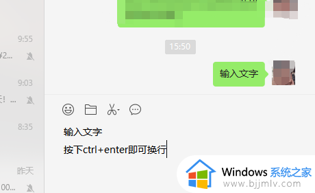 windows微信怎么换行_windows微信换行电脑哪个键