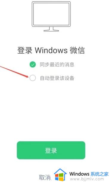 windows微信自动登录如何设置_windows微信自动登录步骤