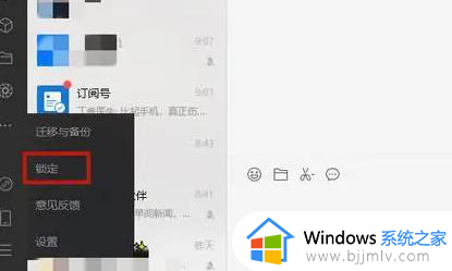 windows微信怎么锁定_windows微信锁定怎么设置