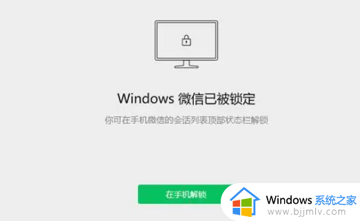 windows微信怎么锁定_windows微信锁定怎么设置