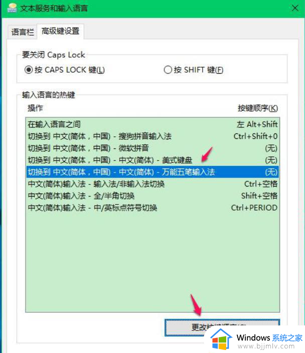 windows输入法切换设置在哪里_windows怎么设置输入法切换