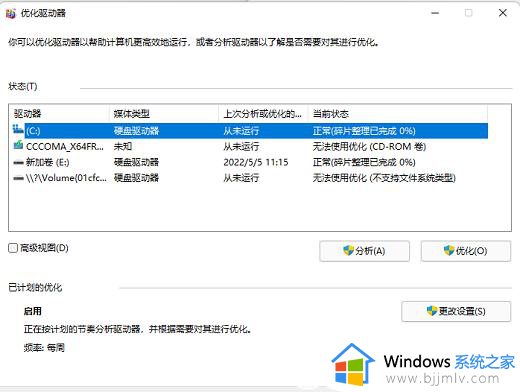 windows碎片整理方法_windows碎片整理在哪里