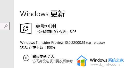 windows11下载卡在100怎么办 windows11下载100%卡住如何解决