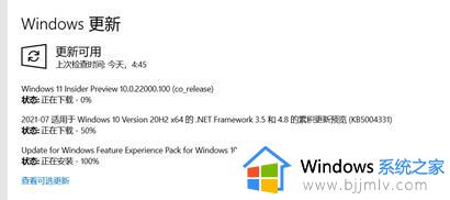 windows11下载卡在100怎么办_windows11下载100%卡住如何解决