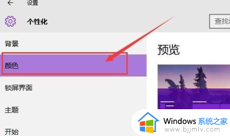 win10系统窗口颜色怎么设置_win10窗口颜色在哪里设置