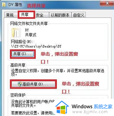 windows7文件共享怎么设置_windows7系统怎样设置文件共享