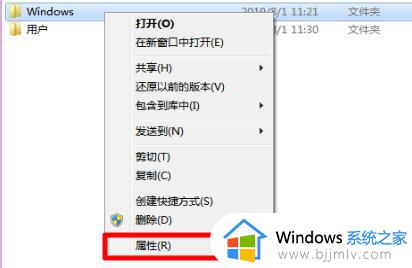 windows7文件属性在哪里打开 windows7文件属性的设置怎么打开