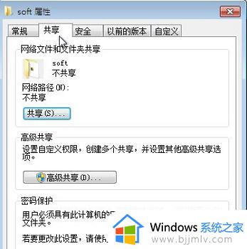windows7文件属性在哪里打开_windows7文件属性的设置怎么打开