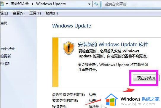 windows7系统怎么更新最新版本_windows7如何更新系统最新版本