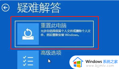 win11正在准备自动修复怎么办_win11正在准备自动修复怎么解决